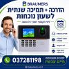 חבילת תמיכה שנתית לשעון נוכחות