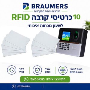 10 כרטיסי קרבה לשעון נוכחות איכותי RFID